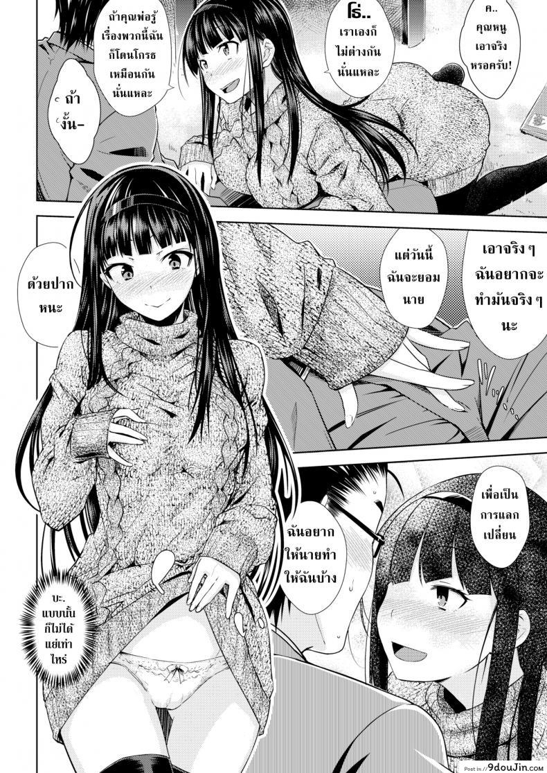อ่านโดจิน จากคนรับใช้เลื่อนไปเป็นคนรัก [Okara] Feigned Innocence แปลไทย หน้าที่ 8