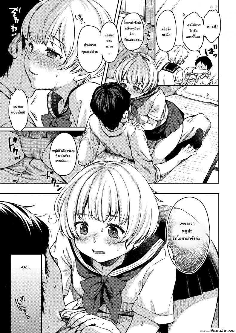 อ่านโดจิน รักนะคะ คุณน้าข้างบ้าน [Momoduki Suzu] A Favor For Tsugumi-chan แปลไทย หน้าที่ 7