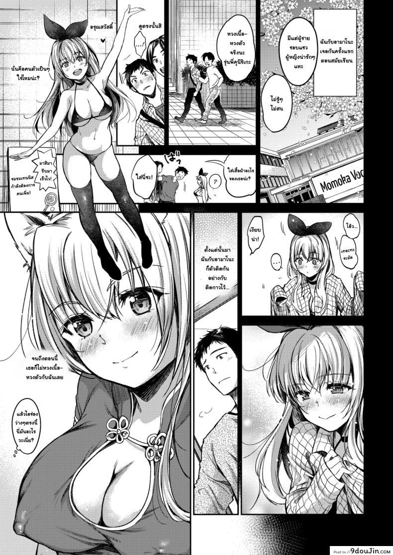 อ่านโดจิน ก็แค่ชม ว่าน่ารัก [Momoduki Suzu] Amano-chan Can’t Be Honest With Herself หน้าที่ 3