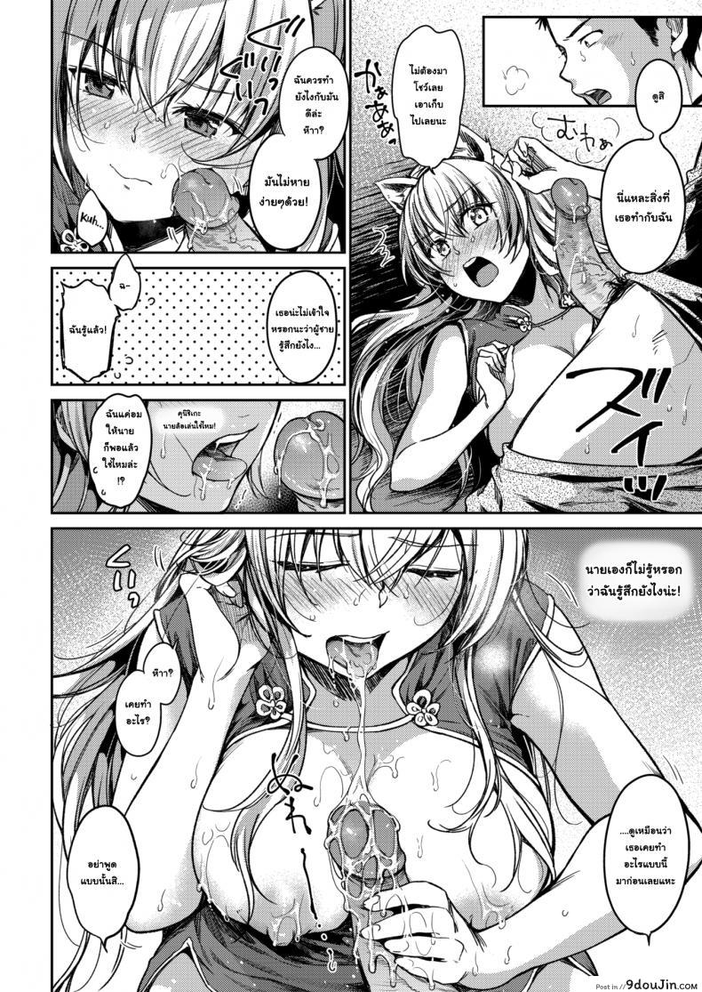 อ่านโดจิน ก็แค่ชม ว่าน่ารัก [Momoduki Suzu] Amano-chan Can’t Be Honest With Herself แปลไทย หน้าที่ 10