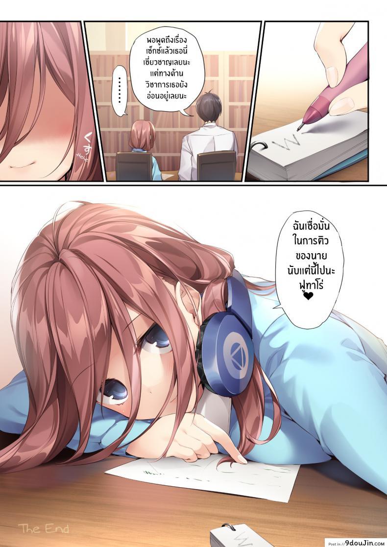 อ่านโดจิน ติวเตอร์ส่วนตัวของมิคุ [Karomix (karory)] A Book Where Miku Has It Her Way แปลไทย หน้าที่ 26