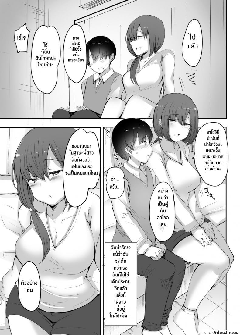 อ่านโดจิน แฟนน้องพี่ยืมหน่อยนะ [Subliminal Daikaiten (Sabujiroko)] san – my first xxx is her older sister แปลไทย หน้าที่ 4
