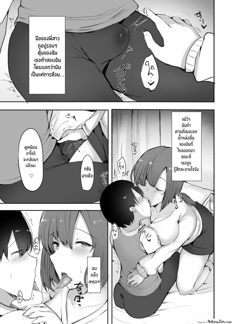 อ่านโดจิน แฟนน้องพี่ยืมหน่อยนะ [Subliminal Daikaiten (Sabujiroko)] san – my first xxx is her older sister แปลไทย หน้าที่ 8