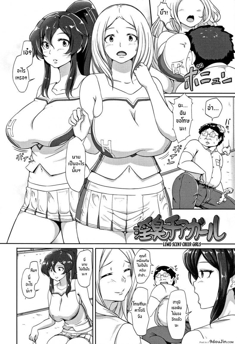 อ่านโดจิน ทำการใหญ่ ใจต้องนิ่ง [Ao Madousi] Inshuu Cheer Girl  Lewd Scent Cheer Girls หน้าที่ 4