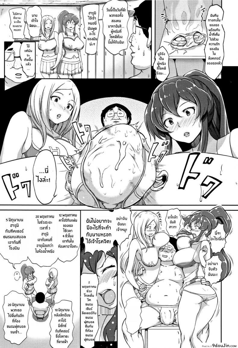 อ่านโดจิน ทำการใหญ่ ใจต้องนิ่ง [Ao Madousi] Inshuu Cheer Girl Lewd Scent Cheer Girls แปลไทย หน้าที่ 7