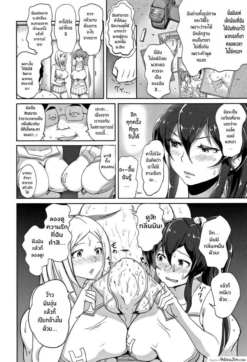 อ่านโดจิน ทำการใหญ่ ใจต้องนิ่ง [Ao Madousi] Inshuu Cheer Girl Lewd Scent Cheer Girls แปลไทย หน้าที่ 8