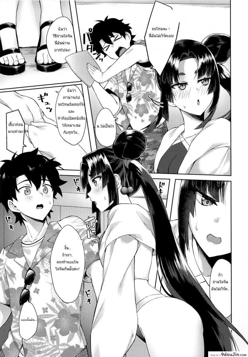 อ่านโดจิน [Ayashii Bochi (PINTA)] Ushiwakamaru to Genkou Seikatsu แปลไทย หน้าที่ 6