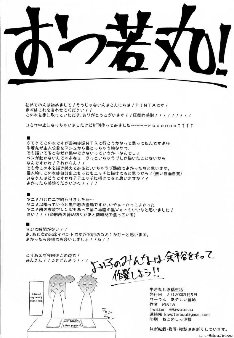 อ่านโดจิน [Ayashii Bochi (PINTA)] Ushiwakamaru to Genkou Seikatsu แปลไทย หน้าที่ 21