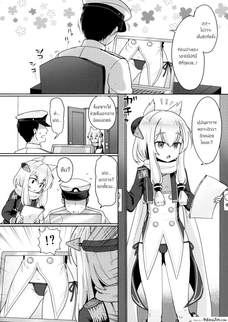 อ่านโดจิน ยอมเพื่อผู้การ (C95) [Wasabi Mochi (Momosawa)] Little Old Lady (Azur Lane) หน้าที่ 3