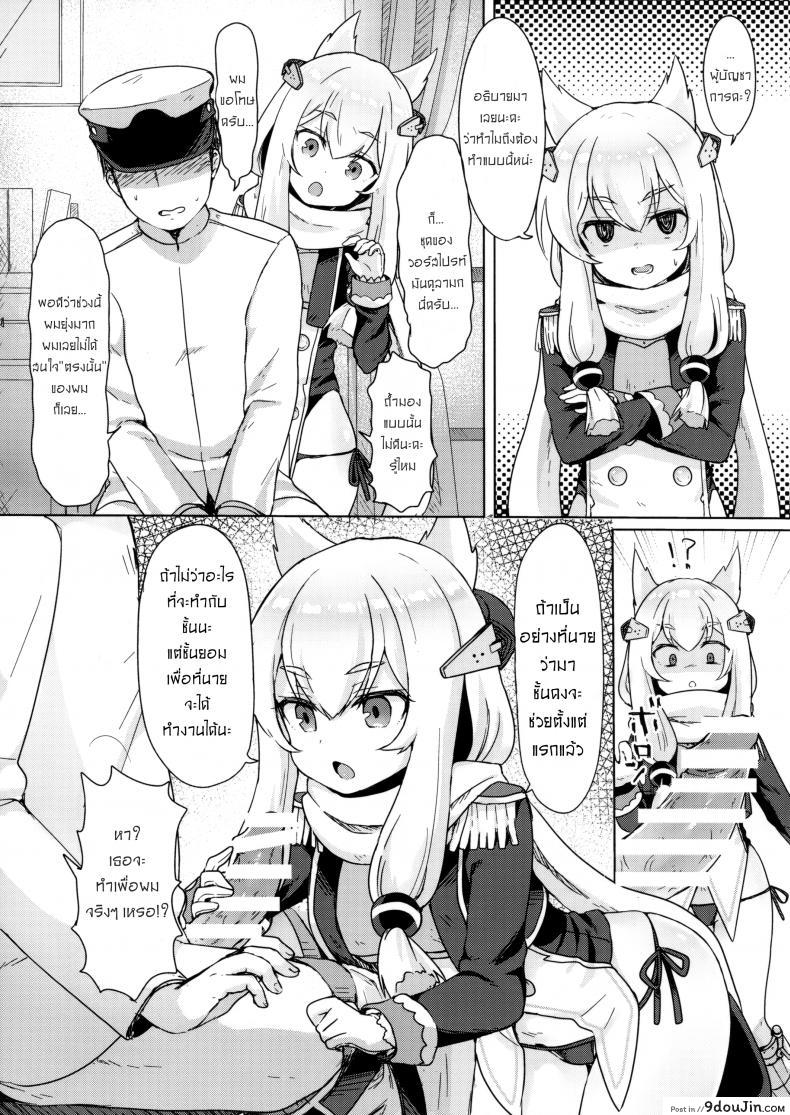 อ่านโดจิน ยอมเพื่อผู้การ (C95) [Wasabi Mochi (Momosawa)] Little Old Lady (Azur Lane) แปลไทย หน้าที่ 4