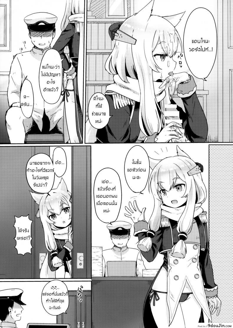 อ่านโดจิน ยอมเพื่อผู้การ (C95) [Wasabi Mochi (Momosawa)] Little Old Lady (Azur Lane) แปลไทย หน้าที่ 6