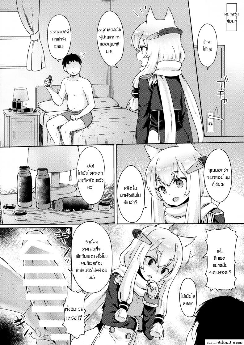 อ่านโดจิน ยอมเพื่อผู้การ (C95) [Wasabi Mochi (Momosawa)] Little Old Lady (Azur Lane) แปลไทย หน้าที่ 7