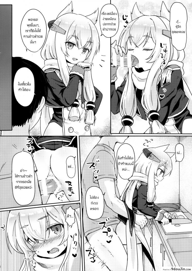 อ่านโดจิน ยอมเพื่อผู้การ (C95) [Wasabi Mochi (Momosawa)] Little Old Lady (Azur Lane) แปลไทย หน้าที่ 9