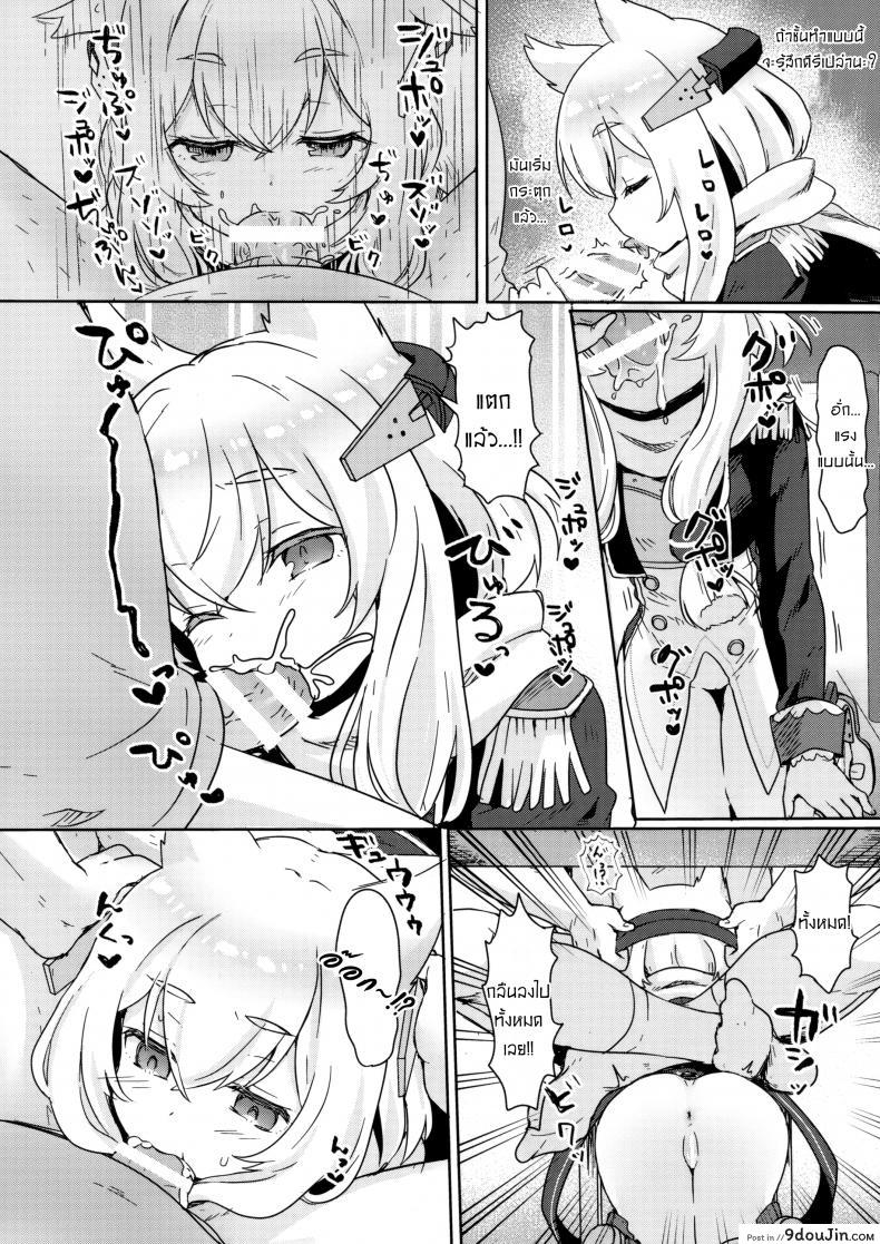 อ่านโดจิน ยอมเพื่อผู้การ (C95) [Wasabi Mochi (Momosawa)] Little Old Lady (Azur Lane) แปลไทย หน้าที่ 12