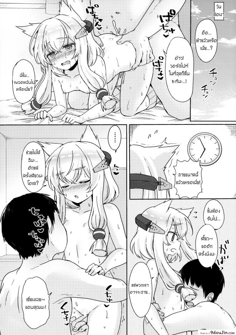 อ่านโดจิน ยอมเพื่อผู้การ (C95) [Wasabi Mochi (Momosawa)] Little Old Lady (Azur Lane) แปลไทย หน้าที่ 20