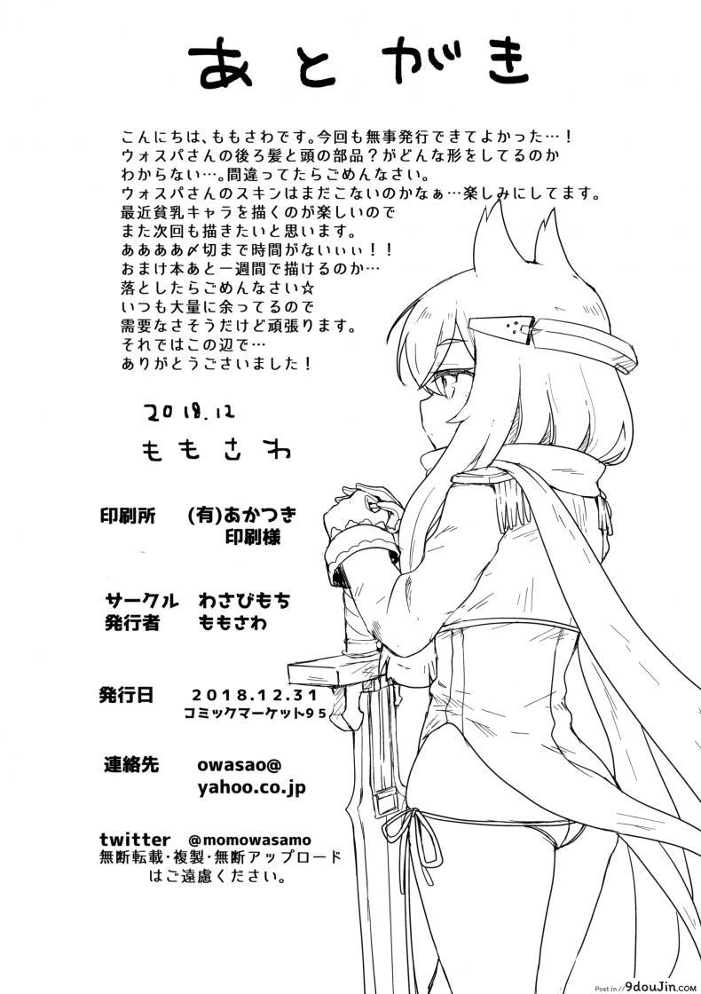 อ่านโดจิน ยอมเพื่อผู้การ (C95) [Wasabi Mochi (Momosawa)] Little Old Lady (Azur Lane) แปลไทย หน้าที่ 21