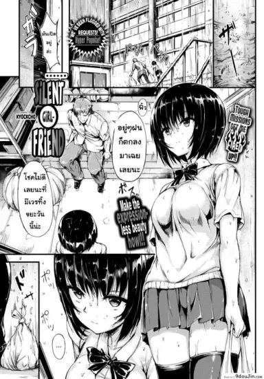 เป็นคนเงียบๆ [Kyockcho] Silent Girlfriend อ่านฟรี