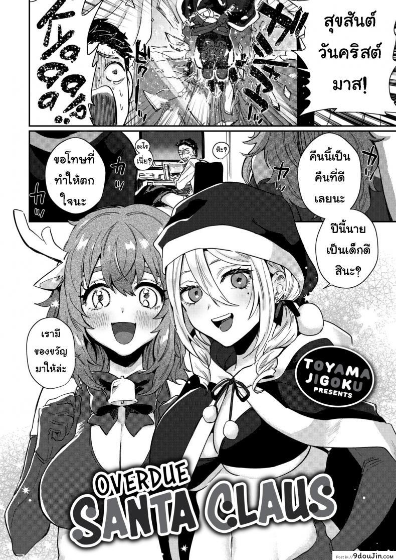 อ่านโดจิน ของขวัญวันคริสต์มาส [Toyama Jigoku] Overdue Santa Claus หน้าที่ 2