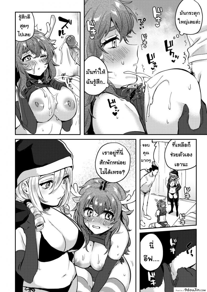 อ่านโดจิน ของขวัญวันคริสต์มาส [Toyama Jigoku] Overdue Santa Claus แปลไทย หน้าที่ 8
