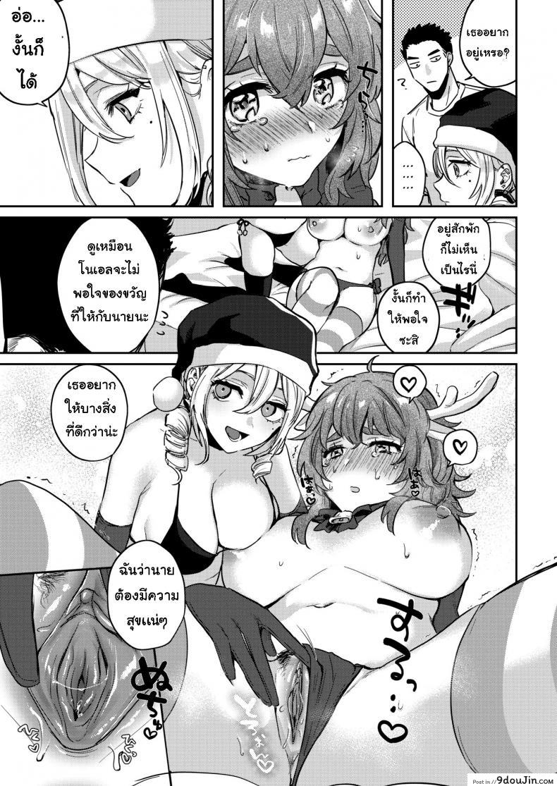 อ่านโดจิน ของขวัญวันคริสต์มาส [Toyama Jigoku] Overdue Santa Claus แปลไทย หน้าที่ 9