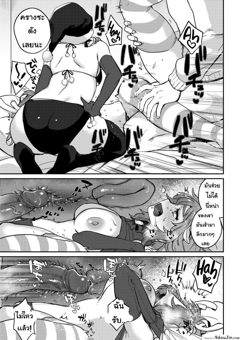 อ่านโดจิน ของขวัญวันคริสต์มาส [Toyama Jigoku] Overdue Santa Claus แปลไทย หน้าที่ 11