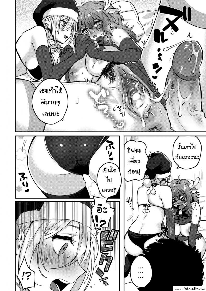 อ่านโดจิน ของขวัญวันคริสต์มาส [Toyama Jigoku] Overdue Santa Claus แปลไทย หน้าที่ 14
