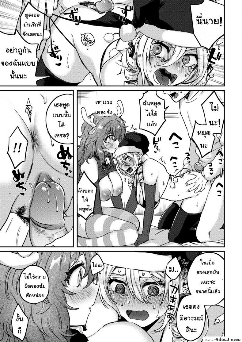 อ่านโดจิน ของขวัญวันคริสต์มาส [Toyama Jigoku] Overdue Santa Claus แปลไทย หน้าที่ 15