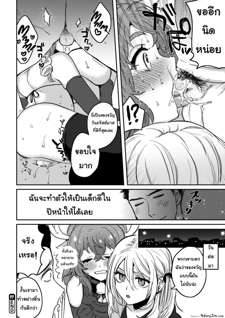 อ่านโดจิน ของขวัญวันคริสต์มาส [Toyama Jigoku] Overdue Santa Claus แปลไทย หน้าที่ 20