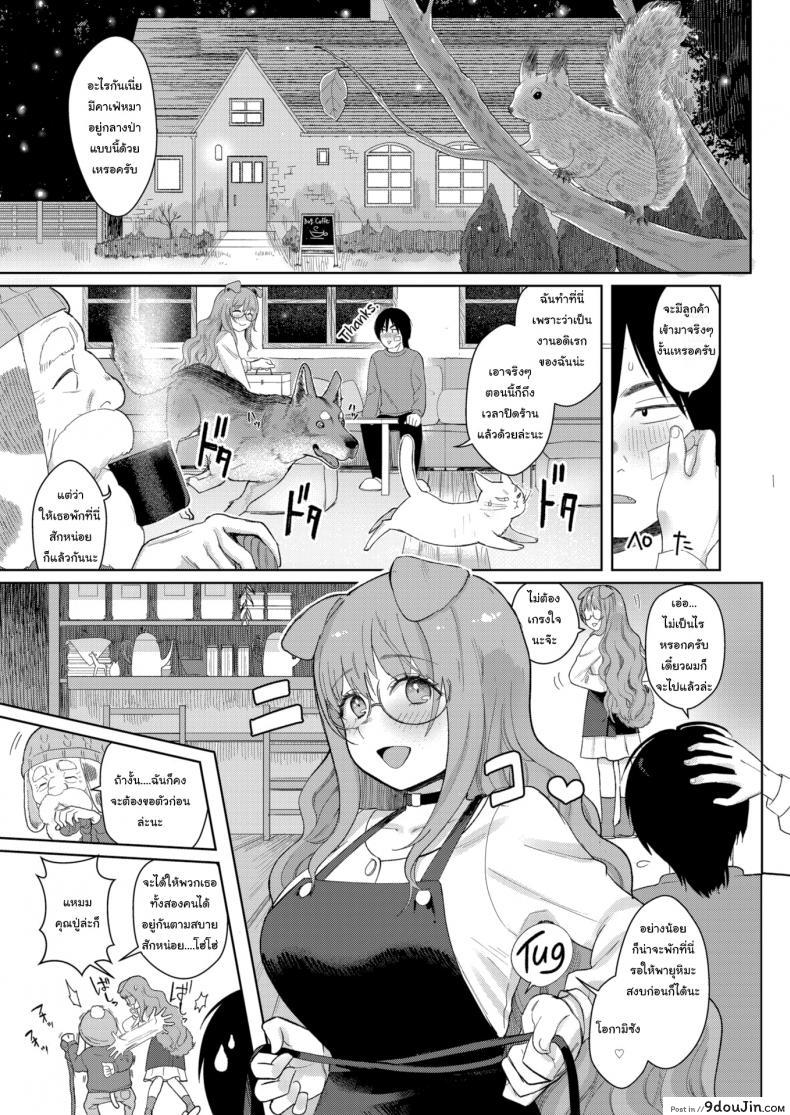 อ่านโดจิน เข้าฤดูผสมพันธุ์แล้วล่ะ [Sio Oninco] Dog Girl Wolf Boy หน้าที่ 3