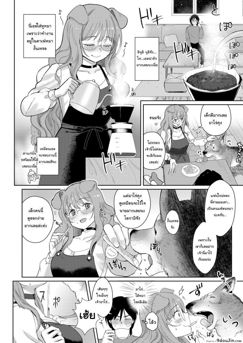 อ่านโดจิน เข้าฤดูผสมพันธุ์แล้วล่ะ [Sio Oninco] Dog Girl Wolf Boy หน้าที่ 4