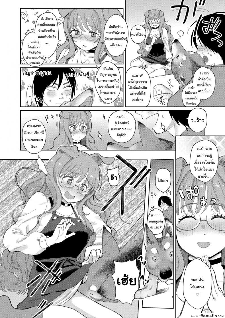 อ่านโดจิน เข้าฤดูผสมพันธุ์แล้วล่ะ [Sio Oninco] Dog Girl Wolf Boy อ่านฟรี หน้าที่ 6