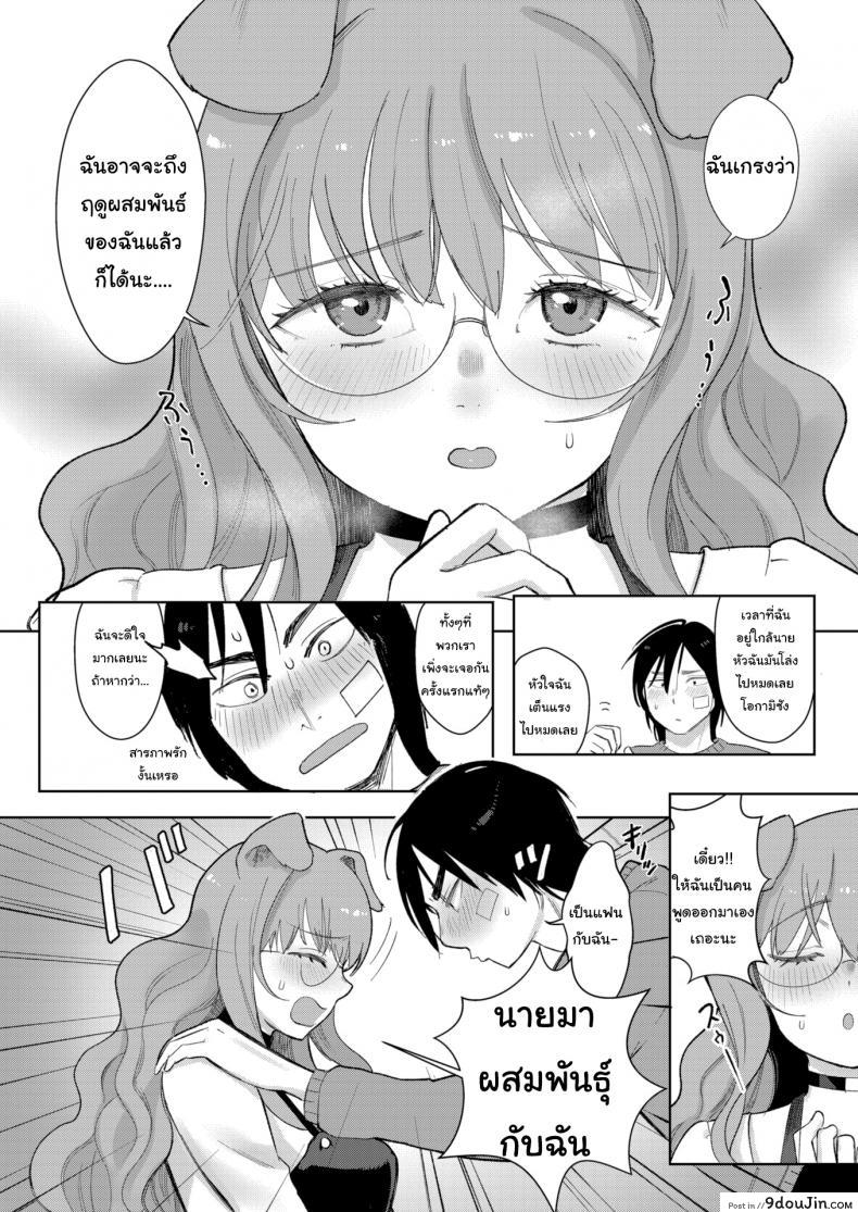 อ่านโดจิน เข้าฤดูผสมพันธุ์แล้วล่ะ [Sio Oninco] Dog Girl Wolf Boy อ่านฟรี หน้าที่ 8