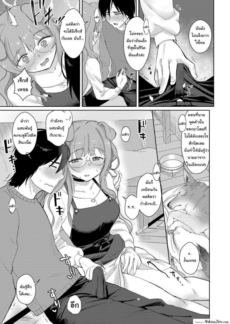 อ่านโดจิน เข้าฤดูผสมพันธุ์แล้วล่ะ [Sio Oninco] Dog Girl Wolf Boy อ่านฟรี หน้าที่ 11