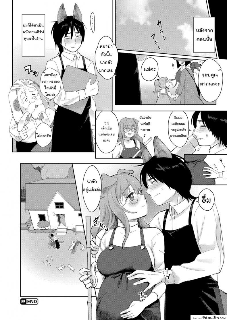 อ่านโดจิน เข้าฤดูผสมพันธุ์แล้วล่ะ [Sio Oninco] Dog Girl Wolf Boy อ่านฟรี หน้าที่ 26