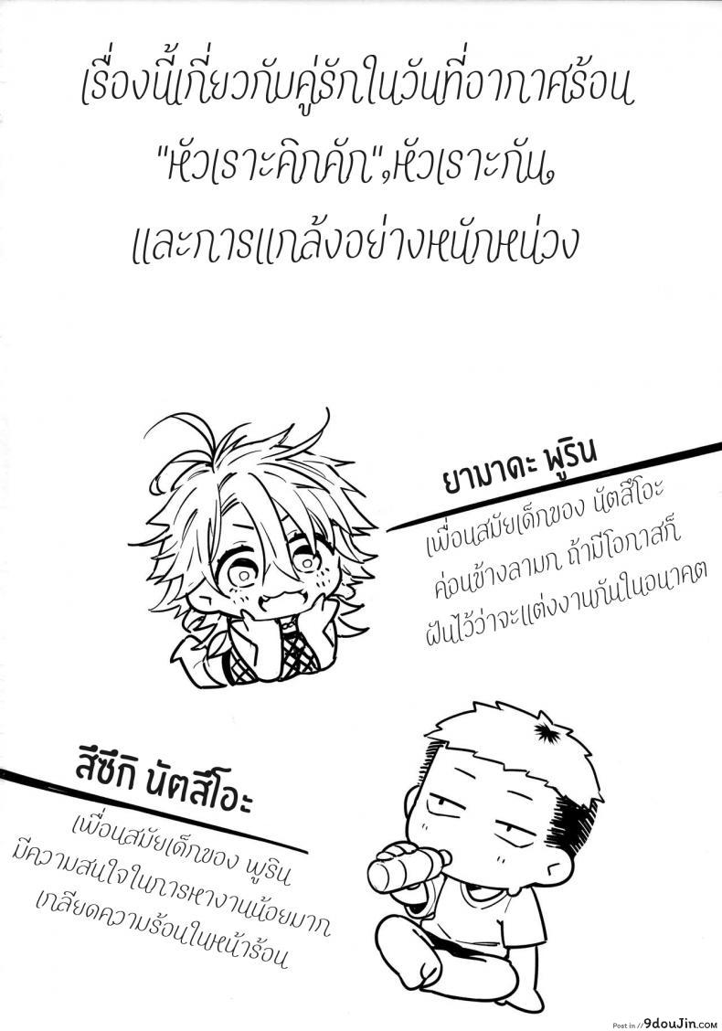 อ่านโดจิน ร้อนนักจัดซะเลย [Giuniuya (Giuniu)] It’s So Hot That My Girlfriend Has To Blow Me Down หน้าที่ 2