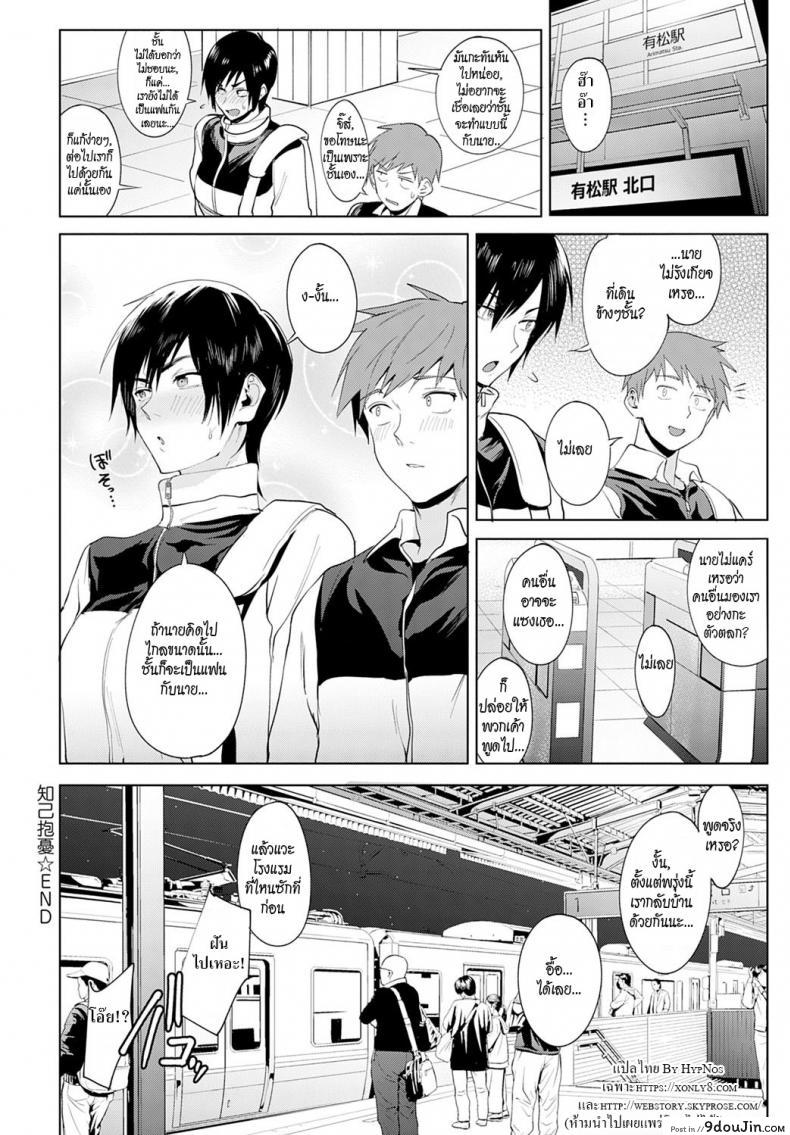 อ่านโดจิน เพราะเราเพื่อนกัน [Fushoku] Chikihouyuu Intimate Support (COMIC Anthurium 2020-01) แปลไทย หน้าที่ 30