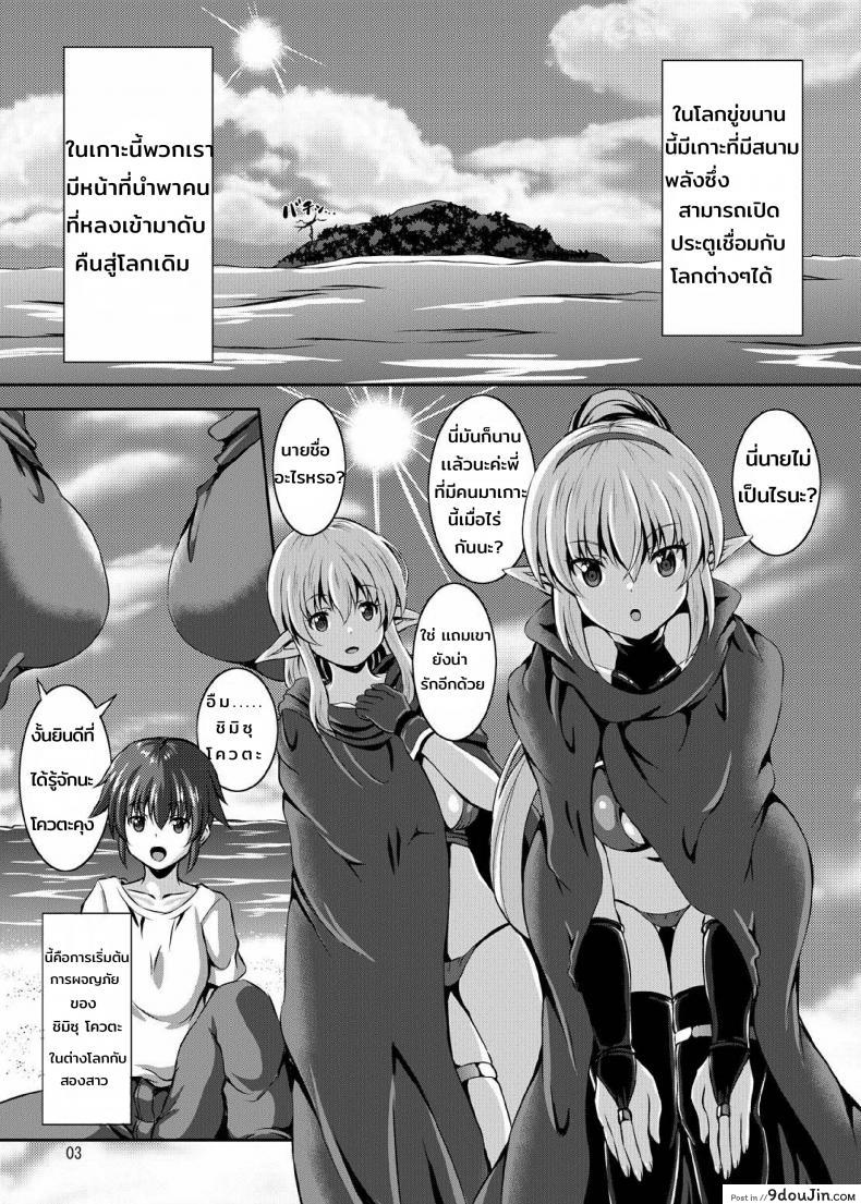 อ่านโดจิน ผมและสองสาวในต่างโลก Boku to Isekai no Onee-san Me and The Ladies from Another World หน้าที่ 3