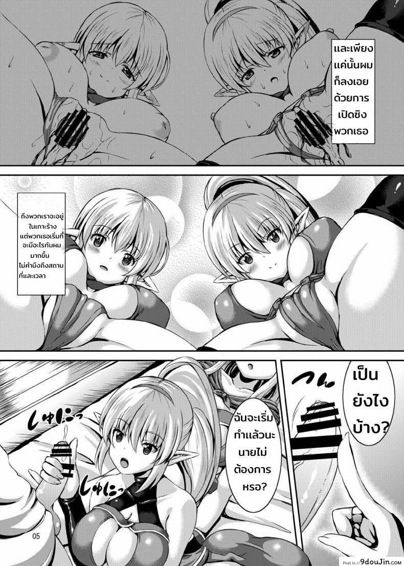 ผมและสองสาวในต่างโลก Boku to Isekai no Onee-san แปลไทย 49 อ่านโดจิน ผมและสองสาวในต่างโลก Boku to Isekai no Onee-san แปลไทย หน้าที่ 5