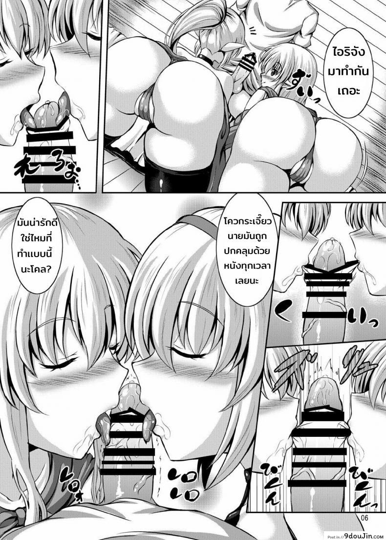 ผมและสองสาวในต่างโลก Boku to Isekai no Onee-san แปลไทย 50 อ่านโดจิน ผมและสองสาวในต่างโลก Boku to Isekai no Onee-san แปลไทย หน้าที่ 6