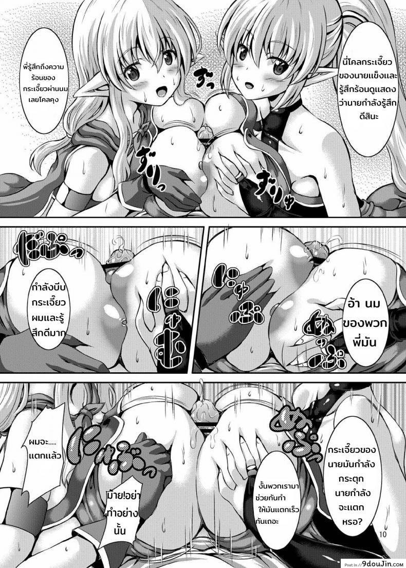 ผมและสองสาวในต่างโลก Boku to Isekai no Onee-san แปลไทย 54 อ่านโดจิน ผมและสองสาวในต่างโลก Boku to Isekai no Onee-san แปลไทย หน้าที่ 10