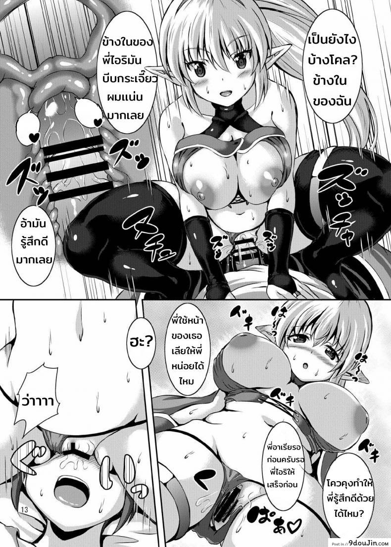 ผมและสองสาวในต่างโลก Boku to Isekai no Onee-san แปลไทย 57 อ่านโดจิน ผมและสองสาวในต่างโลก Boku to Isekai no Onee-san แปลไทย หน้าที่ 13