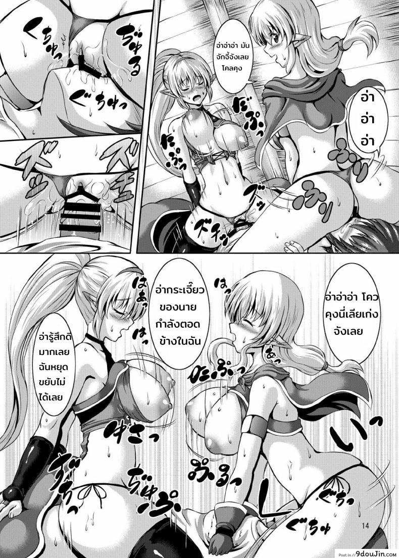 ผมและสองสาวในต่างโลก Boku to Isekai no Onee-san แปลไทย 58 อ่านโดจิน ผมและสองสาวในต่างโลก Boku to Isekai no Onee-san แปลไทย หน้าที่ 14