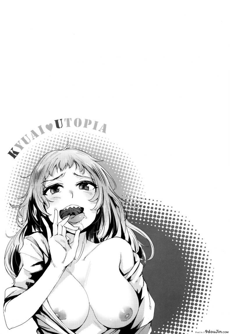 อ่านโดจิน แก้แค้นแทนน้อง [Wakamesan] Kyuuai Utopia, Goin Bicchi แปลไทย หน้าที่ 17