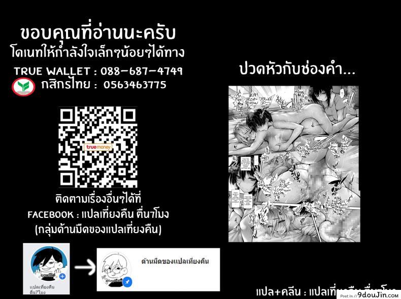 อ่านโดจิน แชร์เอ็าส์กับพวกเธอ [Santonana (Satou Tomoyuki)] Sexual Rules in a Shared House แปลไทย หน้าที่ 23