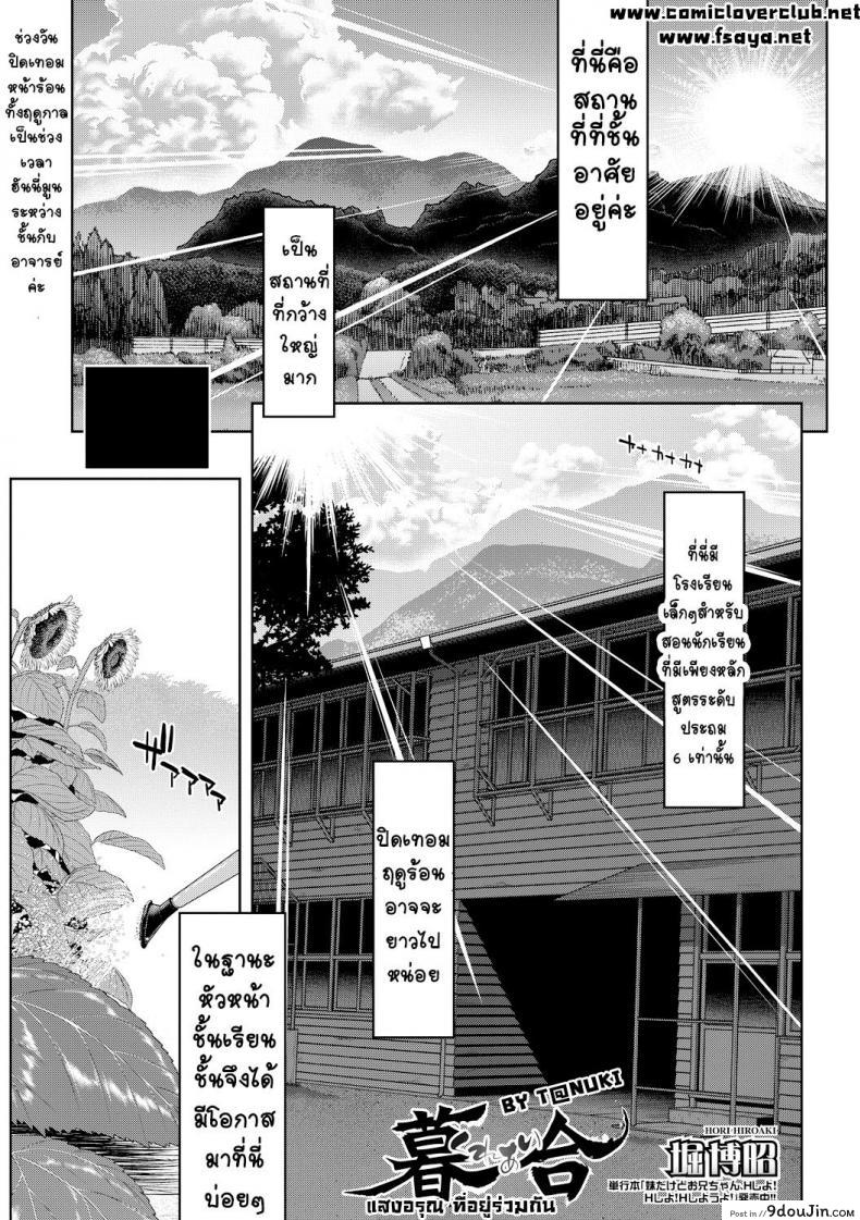 อยากให้อาจารย์มีความสุข [Hori Hiroaki] Kureai   United at Sunset