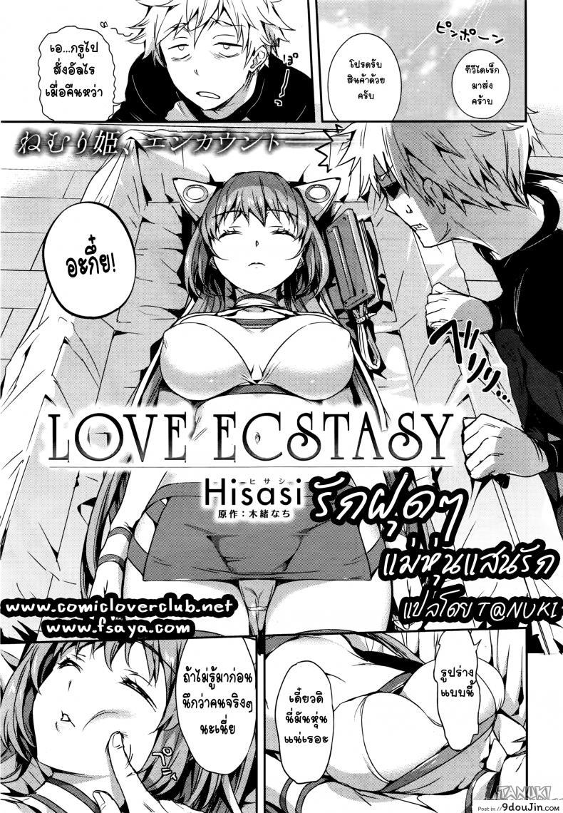 อ่านโดจิน ตุ๊กตาแอนดรอย [Hisasi] Love Ecstasy (COMIC Kairakuten BEAST 2016-02) หน้าที่ 3