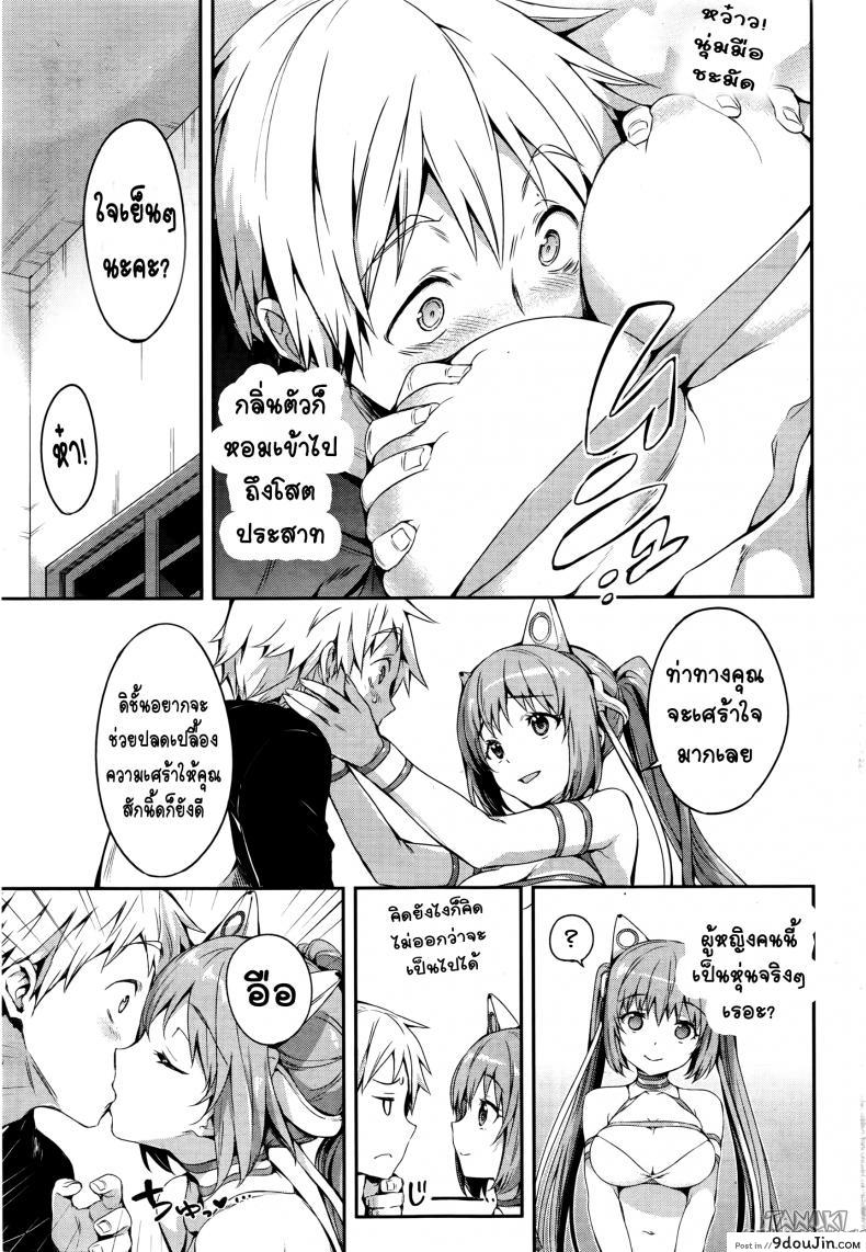 อ่านโดจิน ตุ๊กตาแอนดรอย [Hisasi] Love Ecstasy (COMIC Kairakuten BEAST 2016-02) แปลไทย หน้าที่ 7