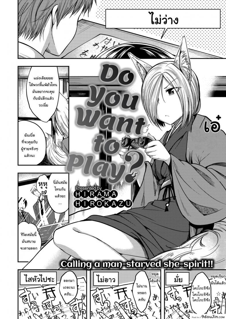 อ่านโดจิน อย่าลองของ ถ้าไม่อยาก [Hirama Hirokazu] Do You Want to Play หน้าที่ 2