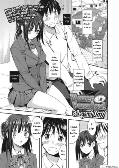 ผมมาจากอดีตจริงๆนะ [Sakagami Umi] Blazer Paradox! แปลไทย