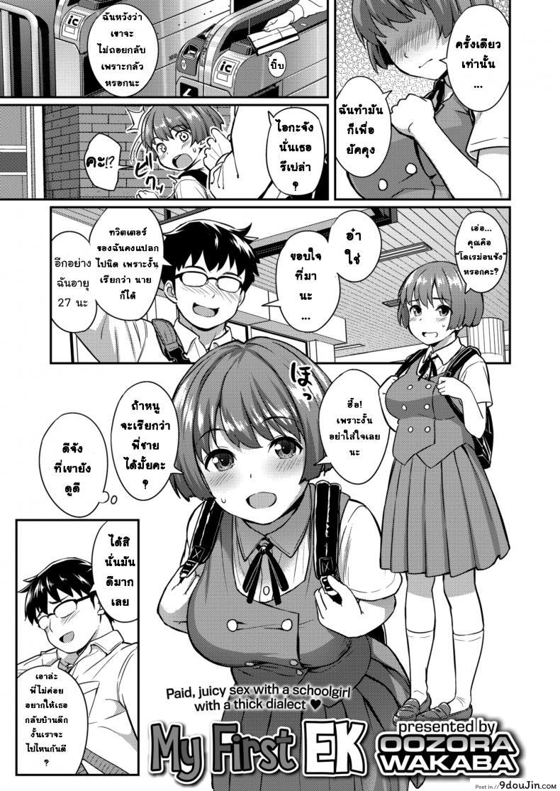 อ่านโดจิน นัดสาวจากทวิต [Oozora Wakaba] My First EK